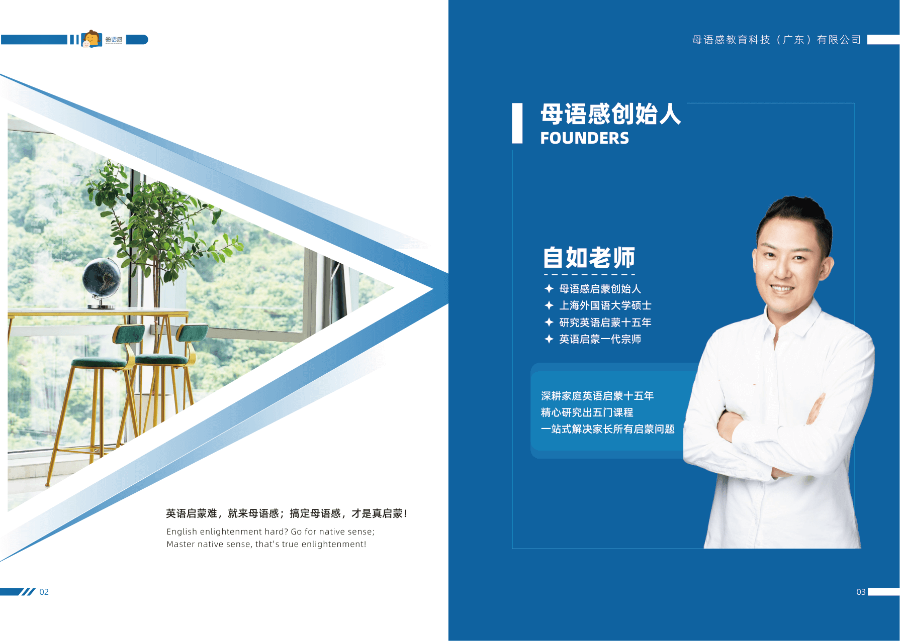 母语感英语启蒙教育 - 第2页